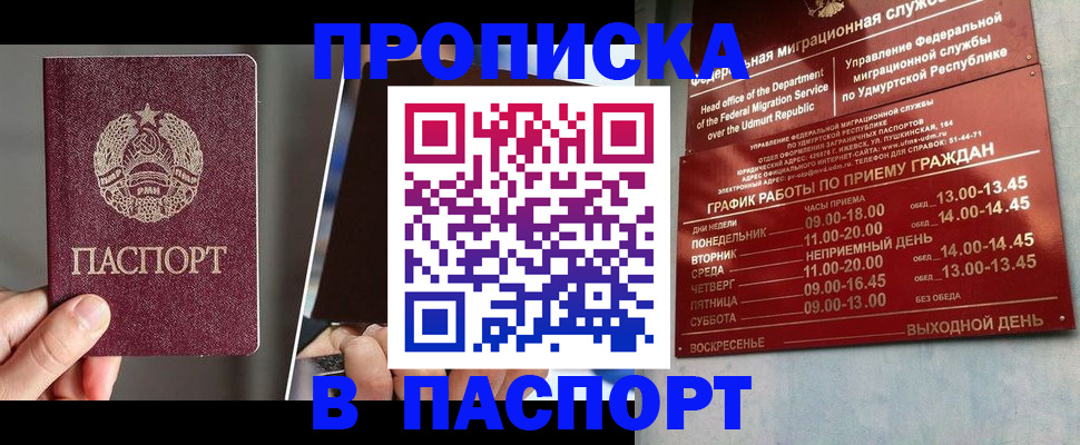 временная регистрация купить в Нижнекамске