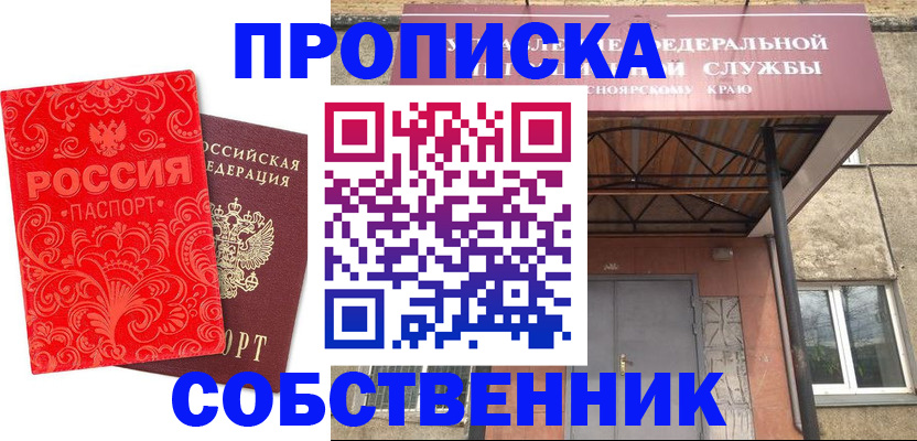 прописка от собственника в Нижнекамске
