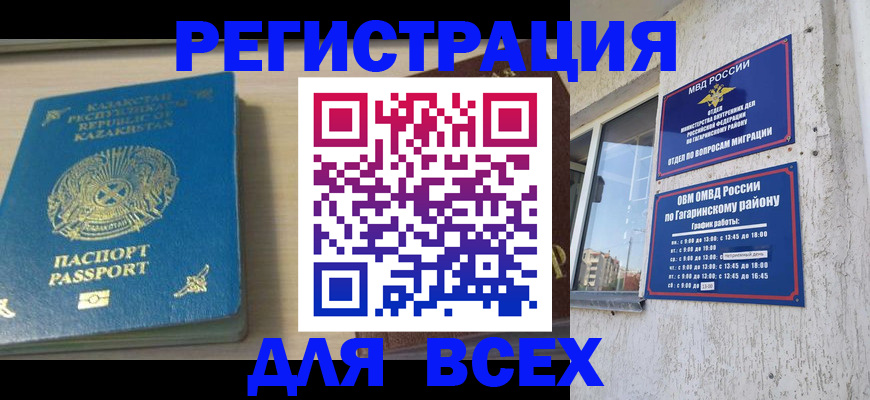 временная регистрация для всех в Нижнекамске