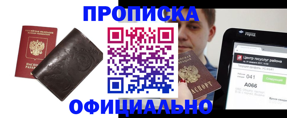 прописка гарантия в Нижнекамске